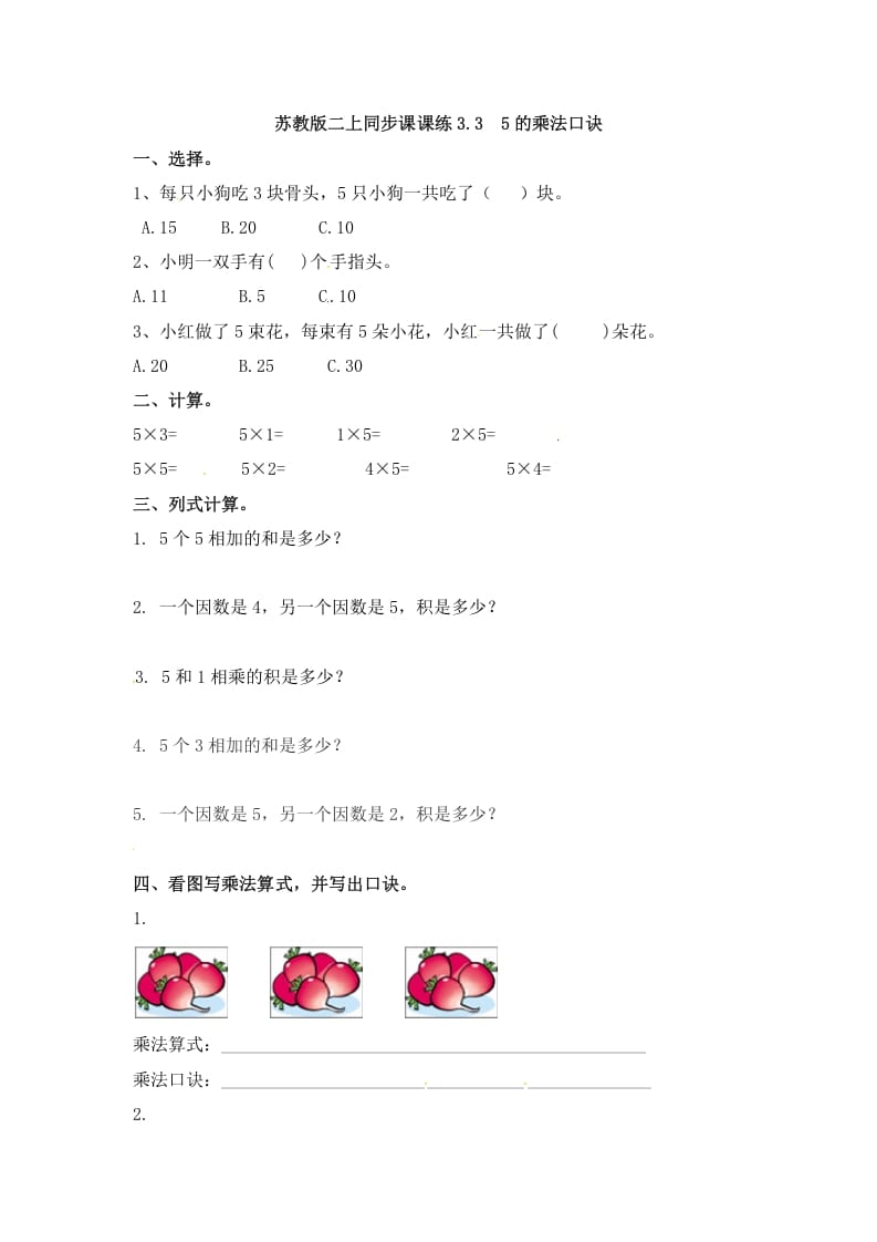 二年级数学上册3.35的乘法口诀-（苏教版）-智源优学网