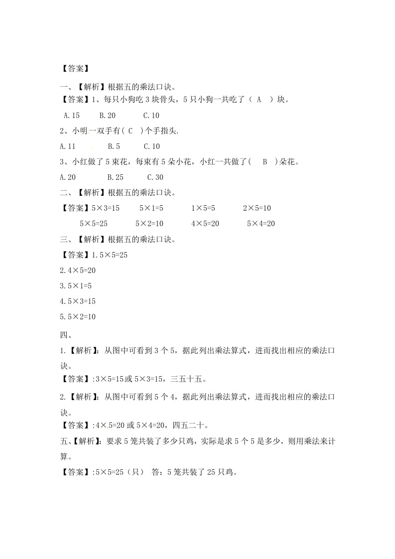 图片[3]-二年级数学上册3.35的乘法口诀-（苏教版）-智源优学网