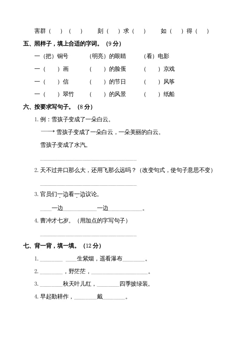 图片[2]-二年级语文上册第一学期期末考试精选卷及答案2（部编）-智源优学网