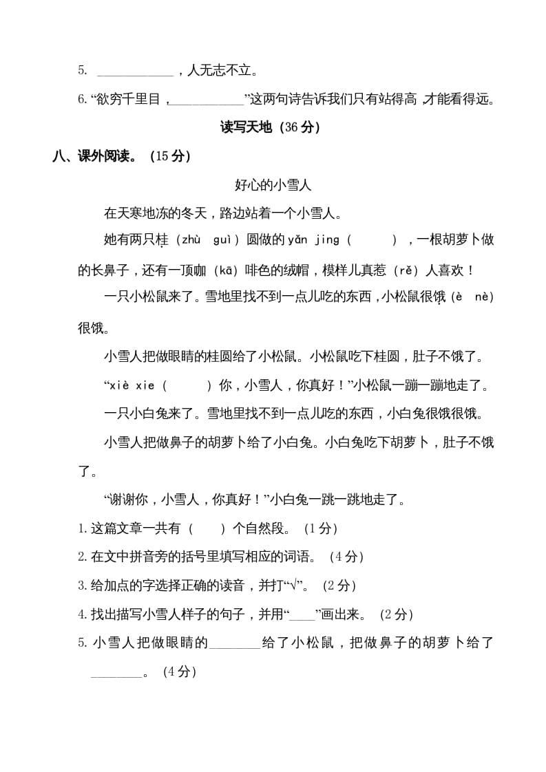 图片[3]-二年级语文上册第一学期期末考试精选卷及答案2（部编）-智源优学网