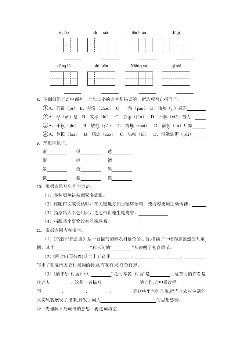 图片[2]-四年级语文下册期末检测(试题)部编版-智源优学网