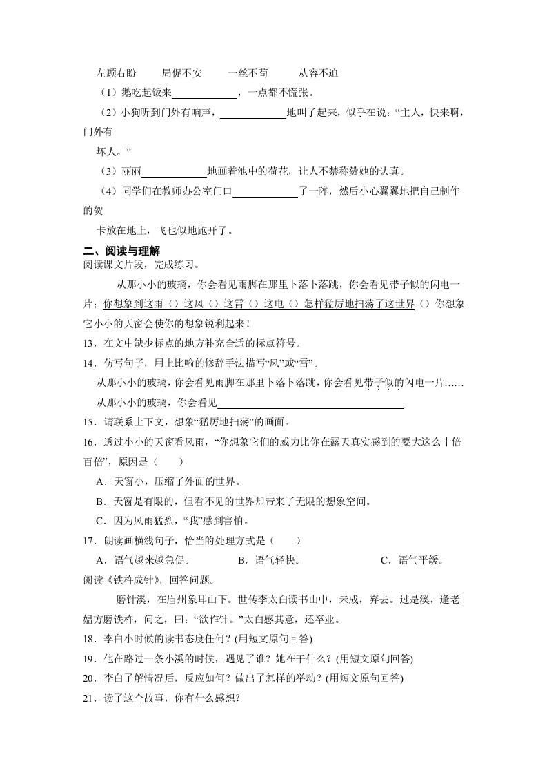 图片[3]-四年级语文下册期末检测(试题)部编版-智源优学网