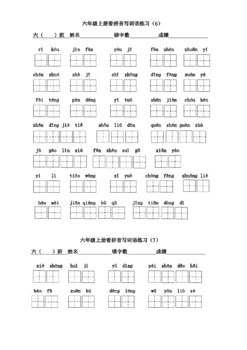 图片[2]-六年级语文上册看拼音写词语(1)（部编版）-智源优学网