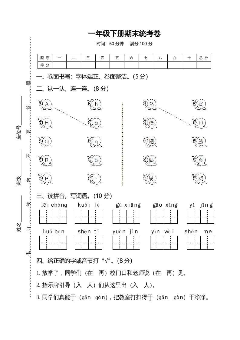 一年级语文下册期末试卷1-智源优学网