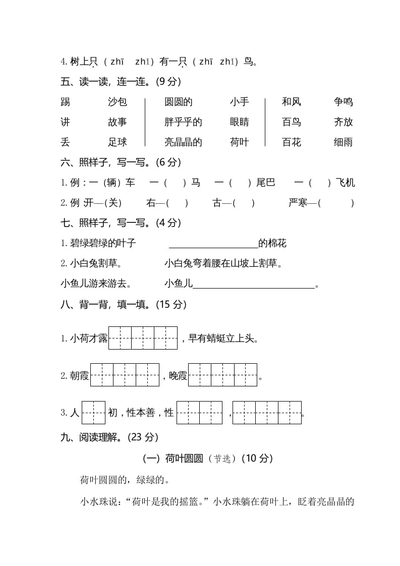 图片[2]-一年级语文下册期末试卷1-智源优学网