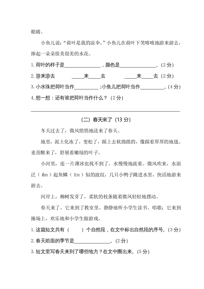 图片[3]-一年级语文下册期末试卷1-智源优学网