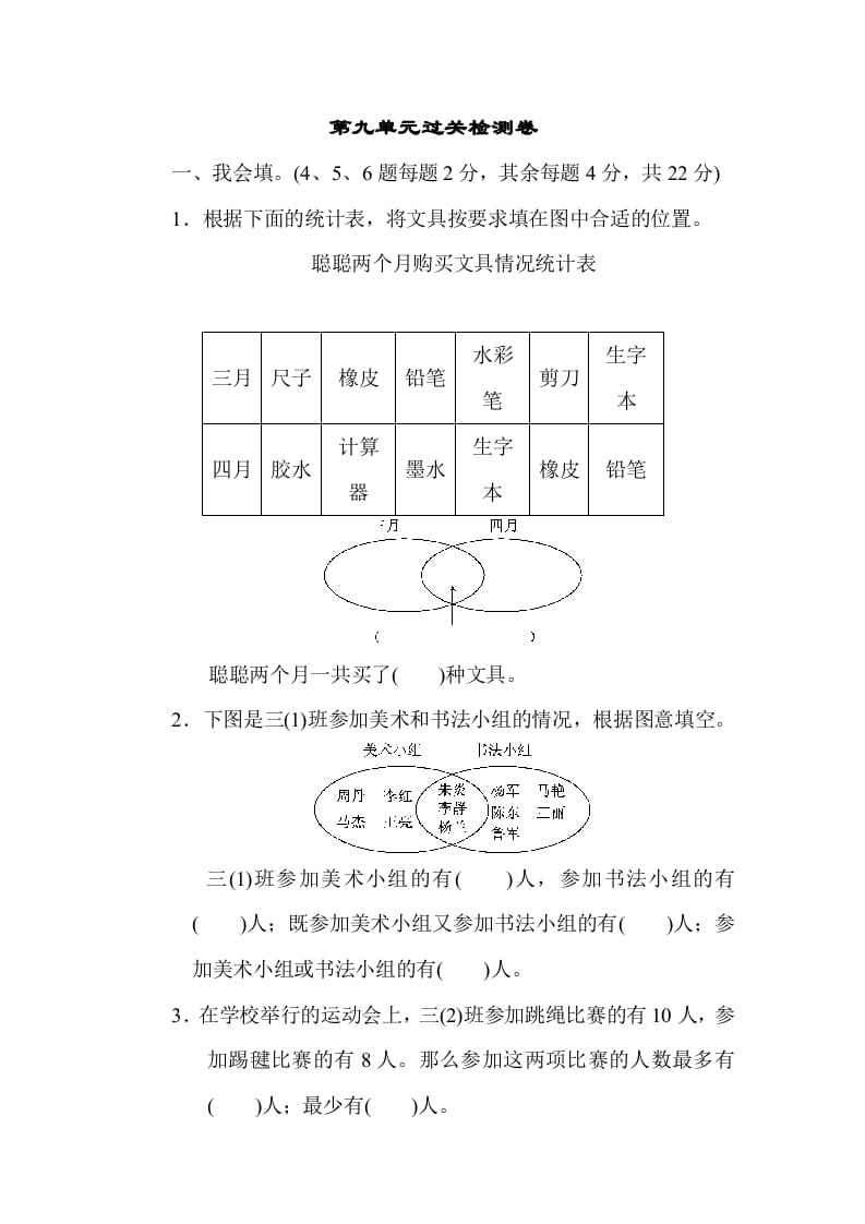 三年级数学上册第九单元过关检测（人教版）-智源优学网