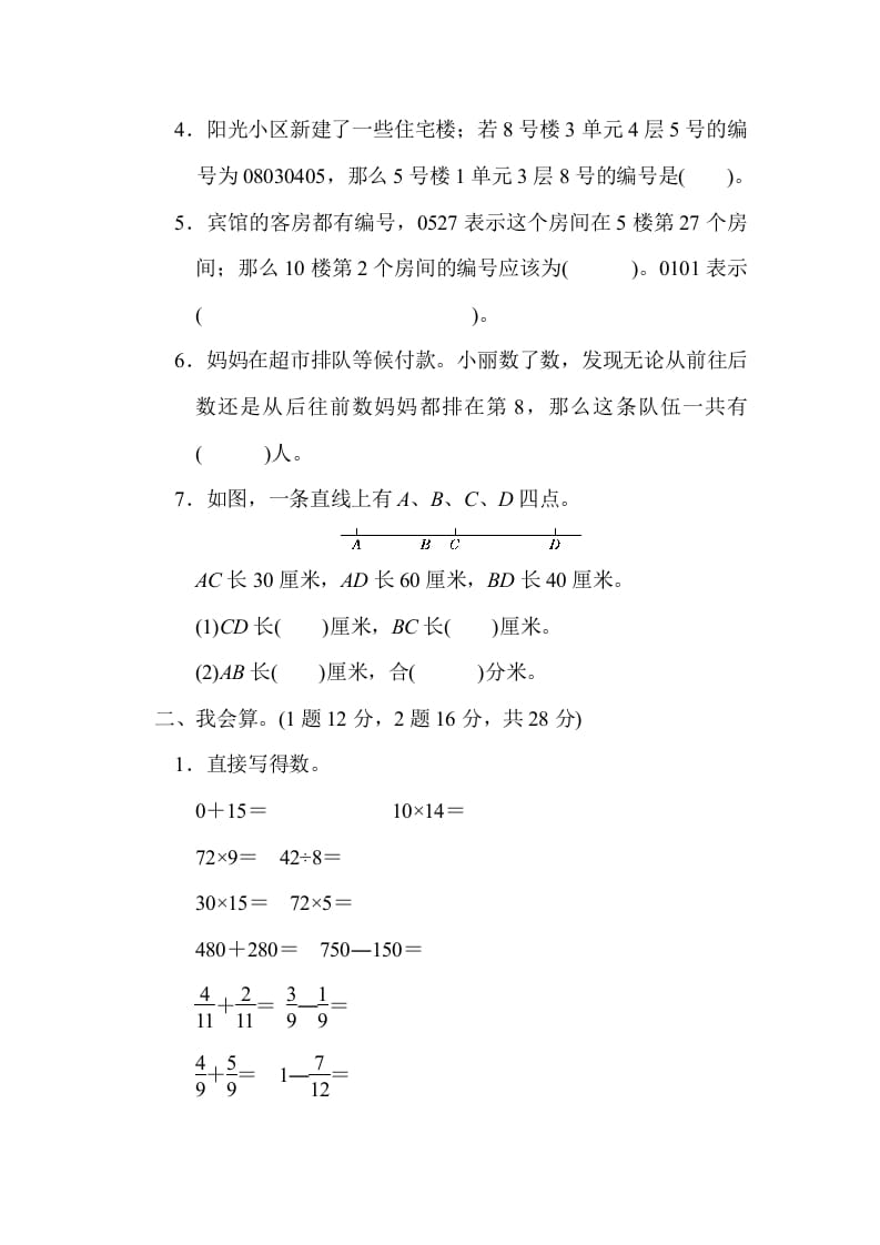 图片[2]-三年级数学上册第九单元过关检测（人教版）-智源优学网