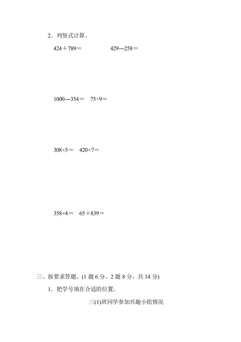 图片[3]-三年级数学上册第九单元过关检测（人教版）-智源优学网