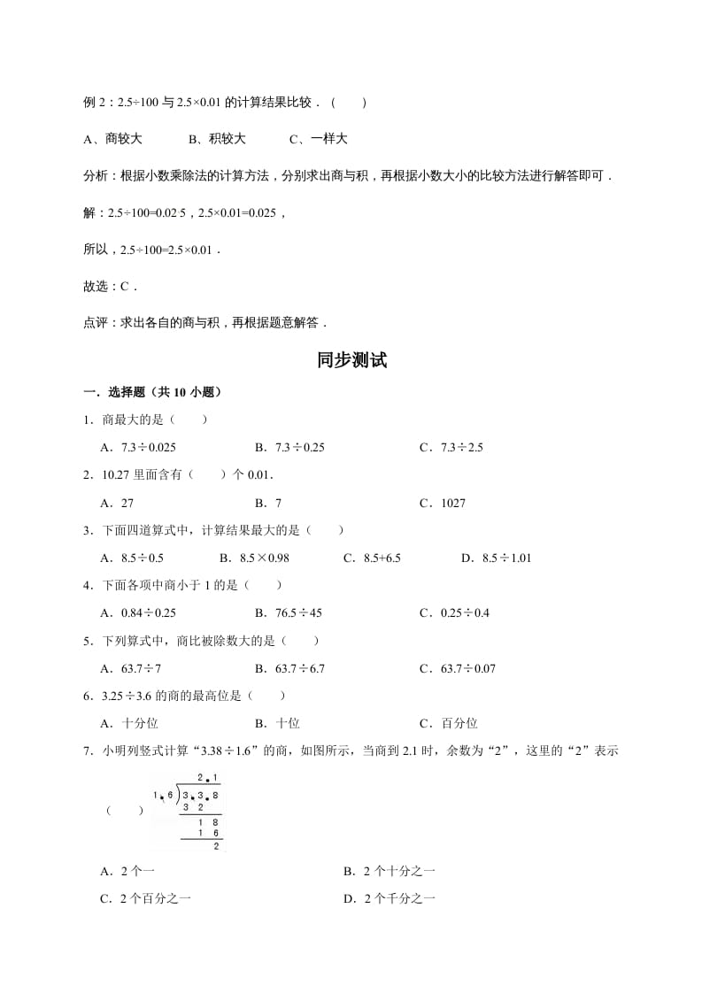 图片[2]-五年级数学上册1.小数除法（含详解）（北师大版）-智源优学网