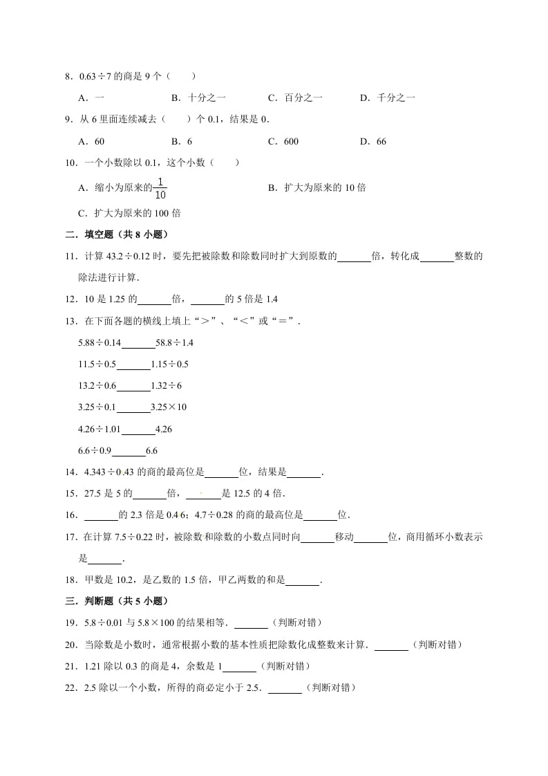 图片[3]-五年级数学上册1.小数除法（含详解）（北师大版）-智源优学网
