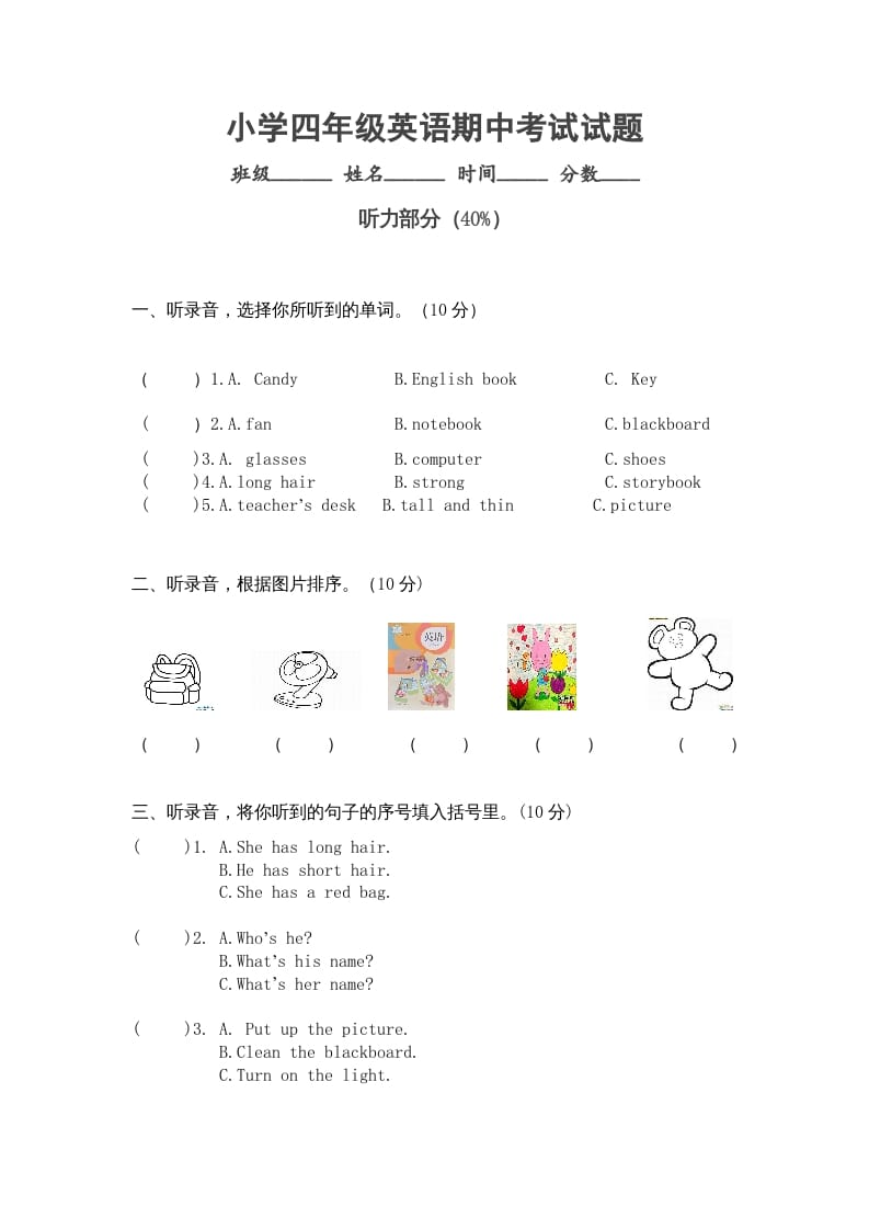 四年级英语上册小学期中考试试题（人教PEP）-智源优学网
