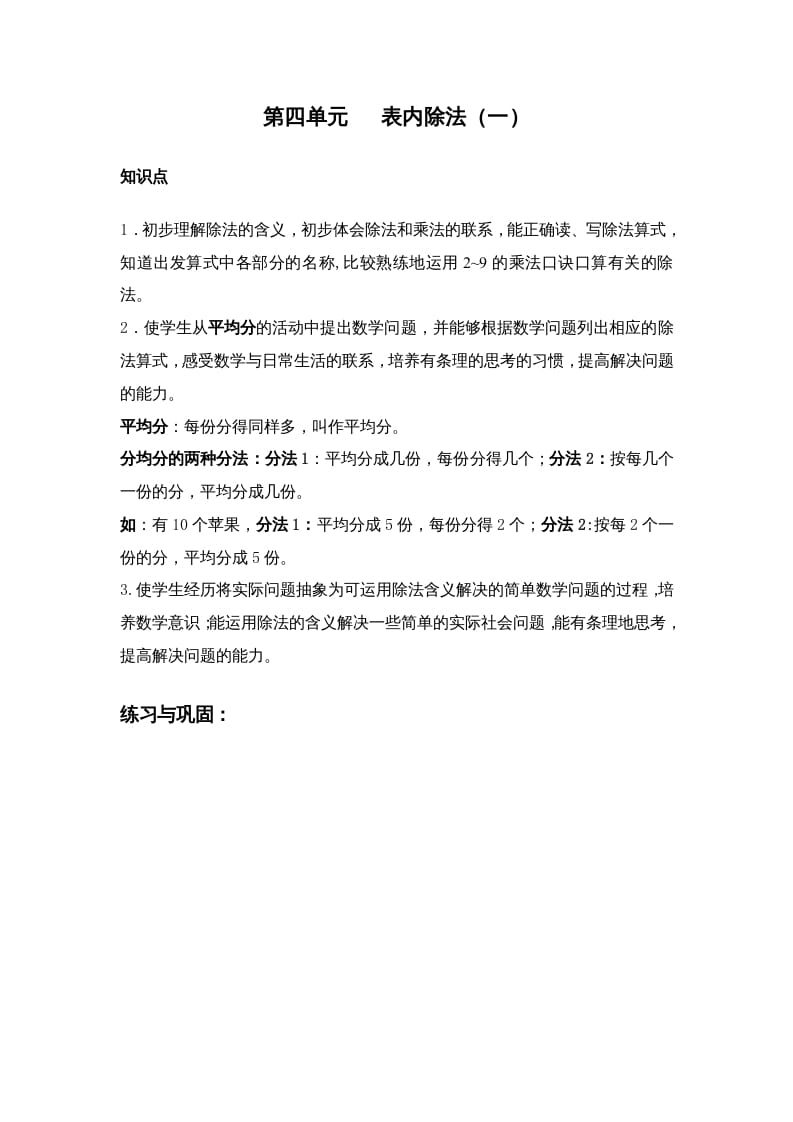 二年级数学上册第四单元表内除法（一）（苏教版）-智源优学网
