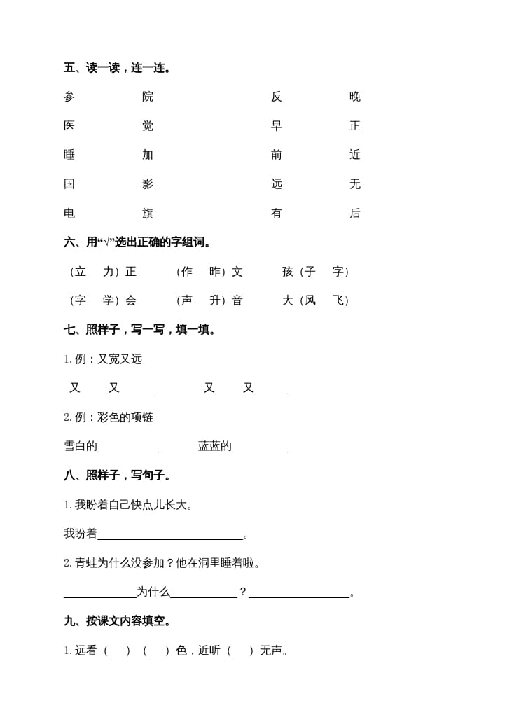 图片[2]-一年级语文上册期末试卷（14）（有答案）（部编版）-智源优学网