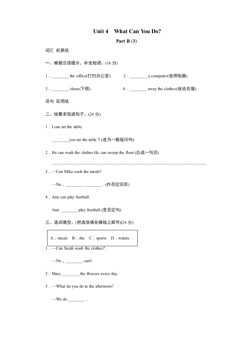 五年级英语上册Unit4WhatcanyoudoPartB试题及答案(3)（人教版PEP）-智源优学网