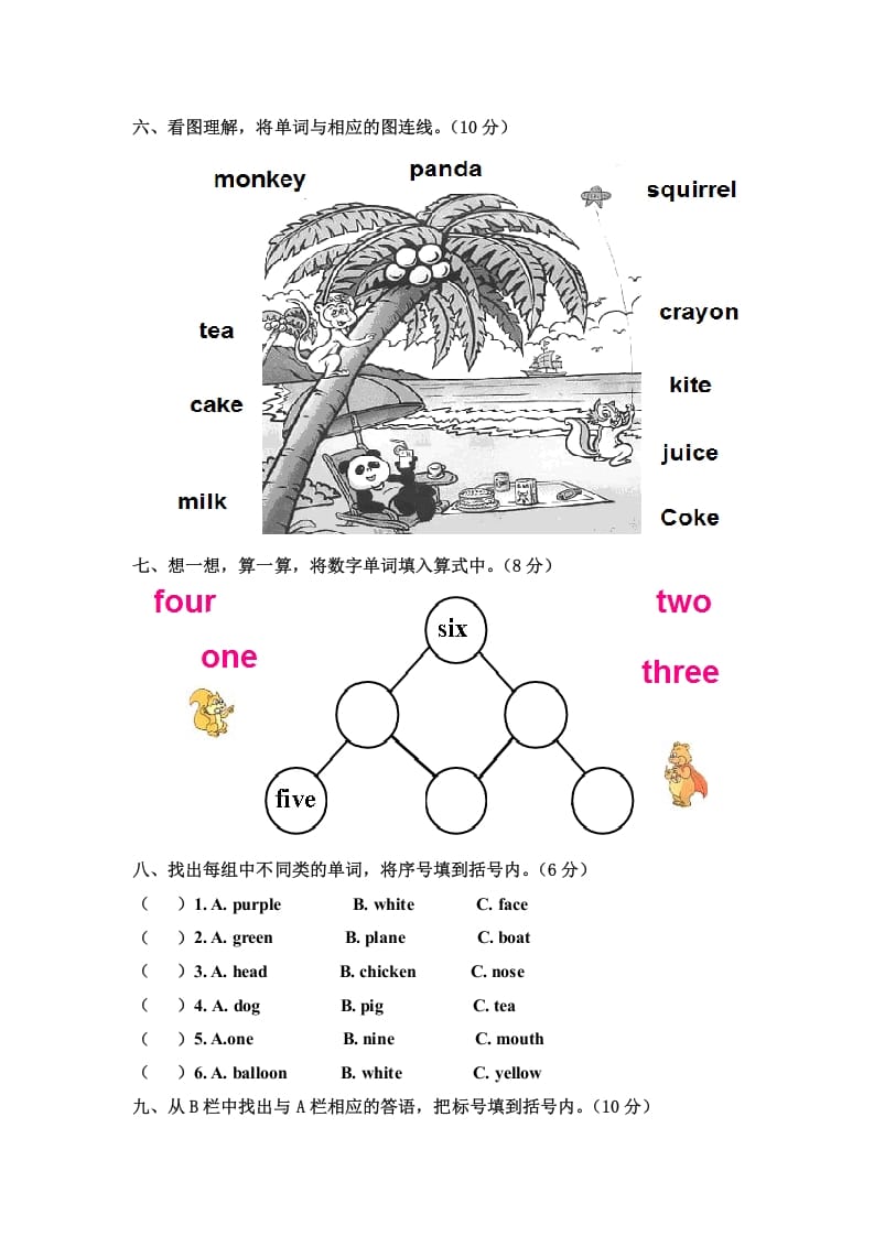 图片[3]-三年级英语上册英语上册期末水平质量调研及答案（人教PEP）-智源优学网