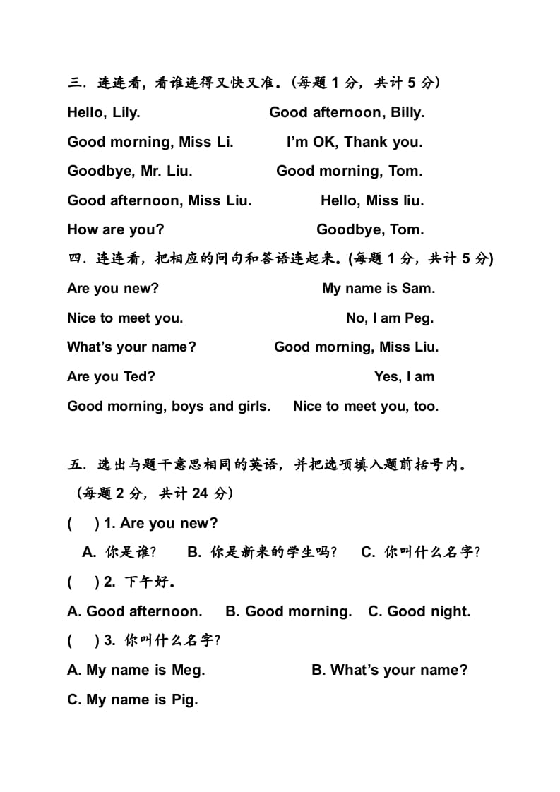 图片[3]-一年级英语上册期末测试卷(11)（人教一起点）-智源优学网