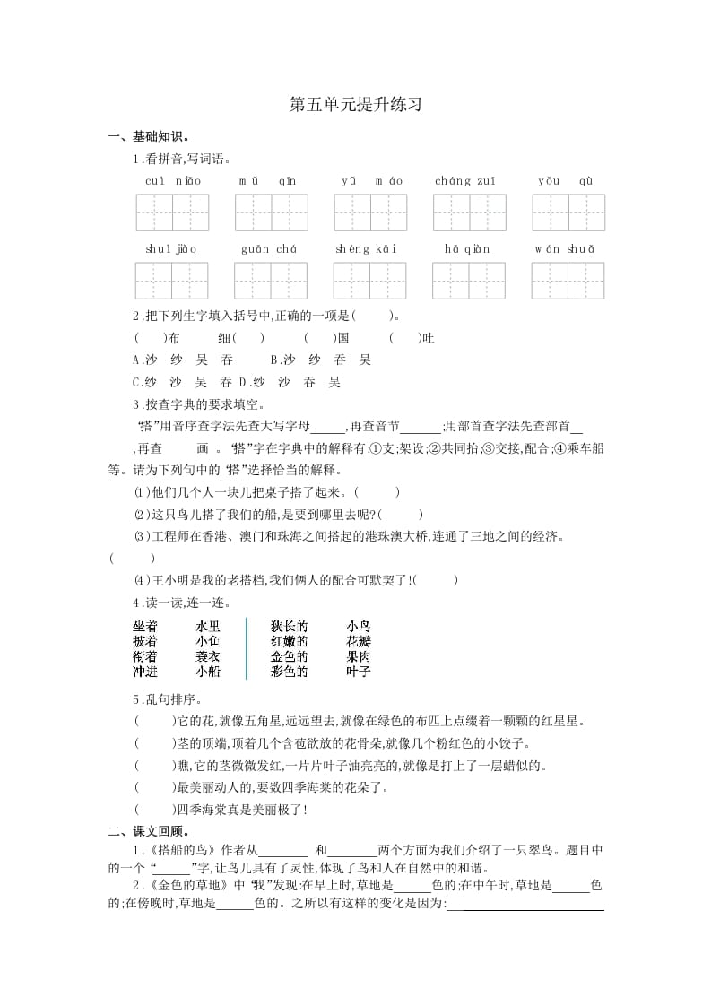三年级语文上册第五单元提升练习（部编版）-智源优学网