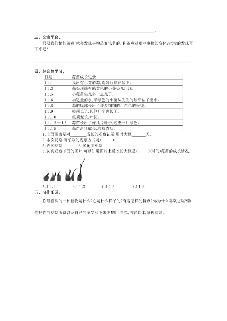 图片[2]-三年级语文上册第五单元提升练习（部编版）-智源优学网