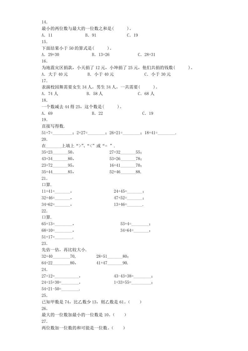 图片[2]-二年级数学上册同步练习-不进位加-秋（人教版）-智源优学网