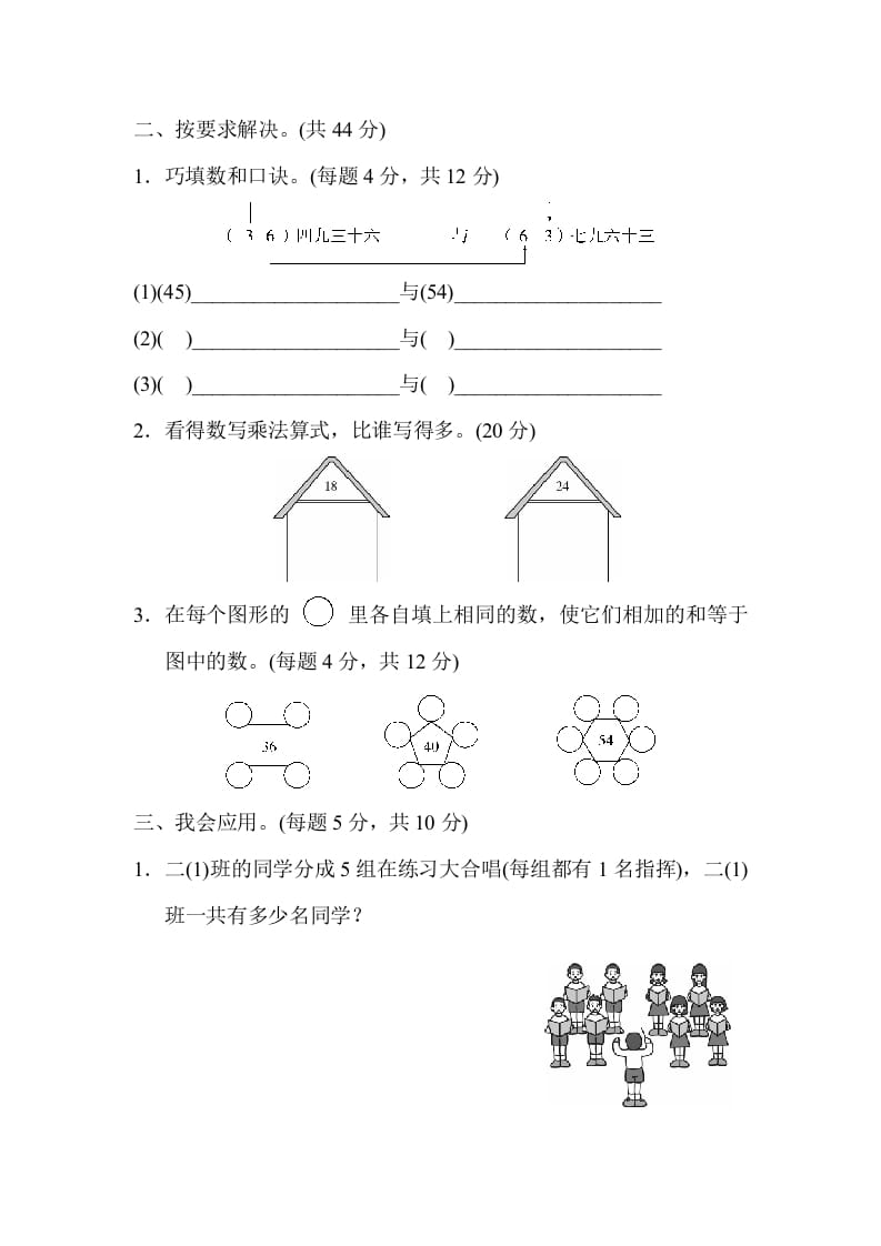 图片[2]-二年级数学上册期末总复习5（人教版）-智源优学网