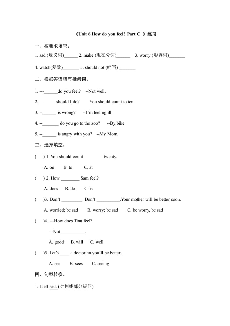 六年级英语上册Unit6howdoyoufeelpartC（秋）（人教版PEP）-智源优学网