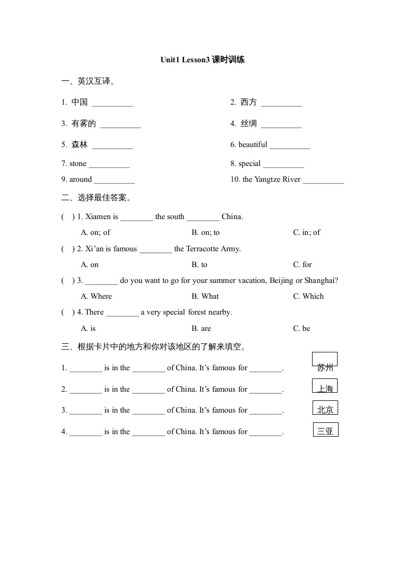 六年级英语上册Unit1_Lesson3课时训练（人教版一起点）-智源优学网