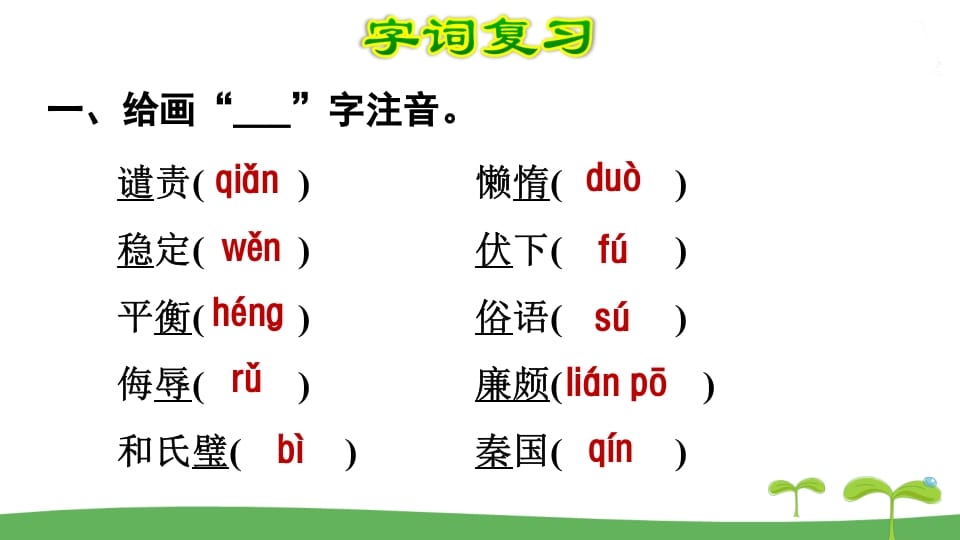 图片[2]-五年级语文上册第2单元（部编版）-智源优学网
