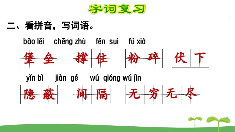 图片[3]-五年级语文上册第2单元（部编版）-智源优学网