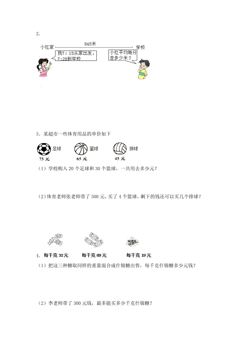 图片[2]-四年级数学上册2.两三位数除以两位数（5）-（苏教版）-智源优学网