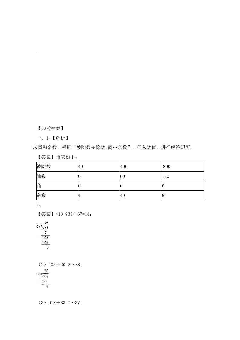 图片[3]-四年级数学上册2.两三位数除以两位数（5）-（苏教版）-智源优学网