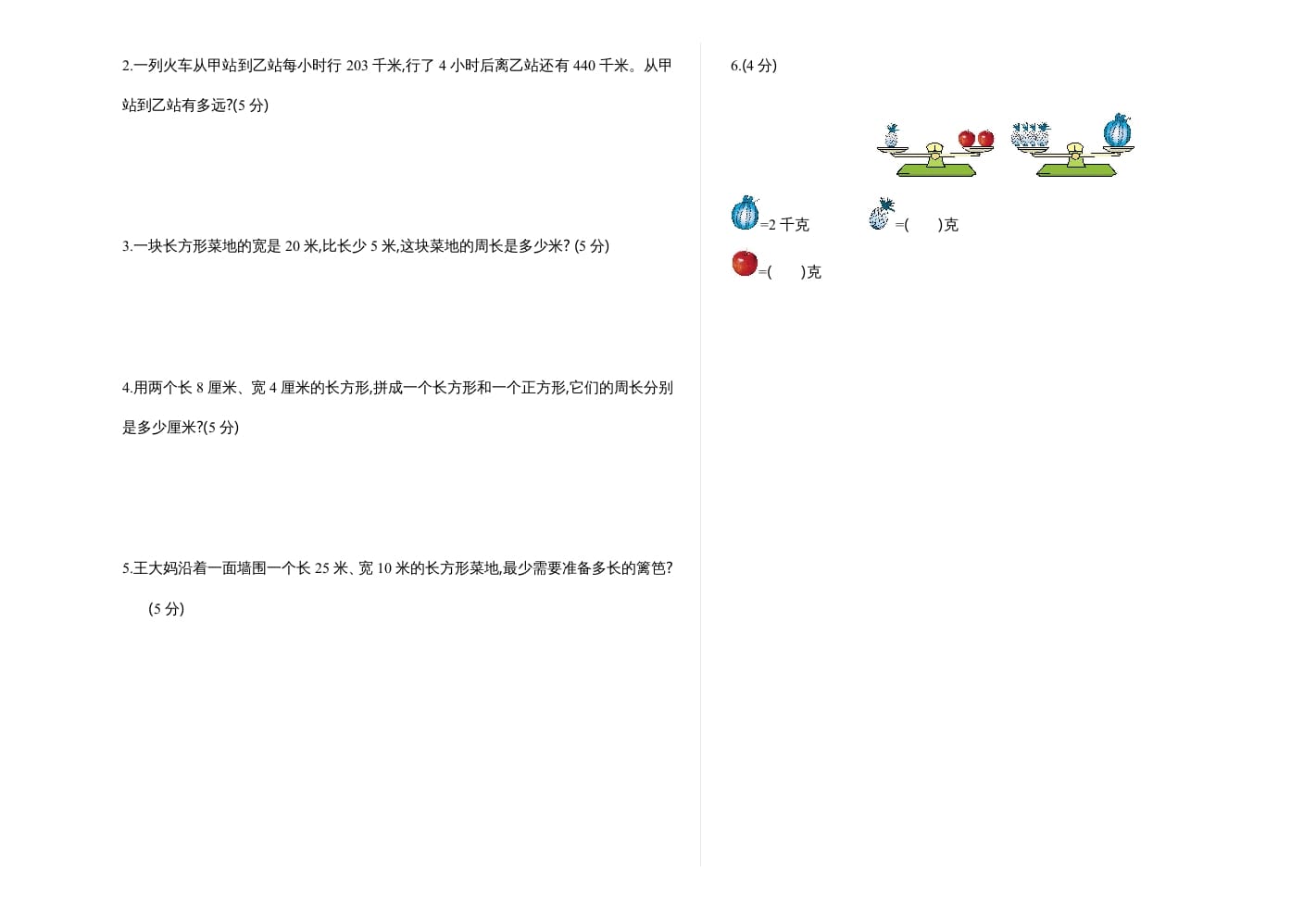 图片[2]-三年级数学上册期中测试卷1（苏教版）-智源优学网