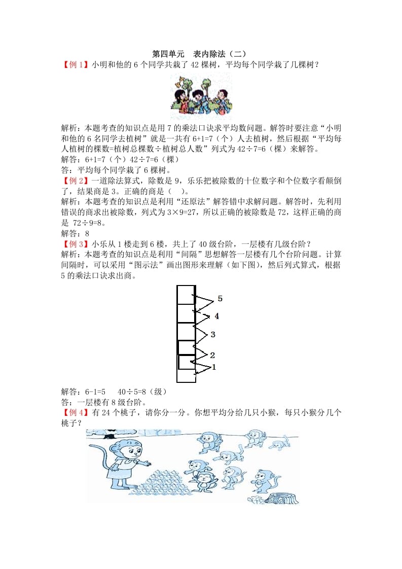 二年级数学下册第四单元表内除法（二）-智源优学网