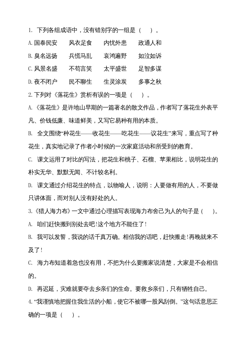 图片[2]-五年级语文上册（期末测试）–部编版(21)（部编版）-智源优学网
