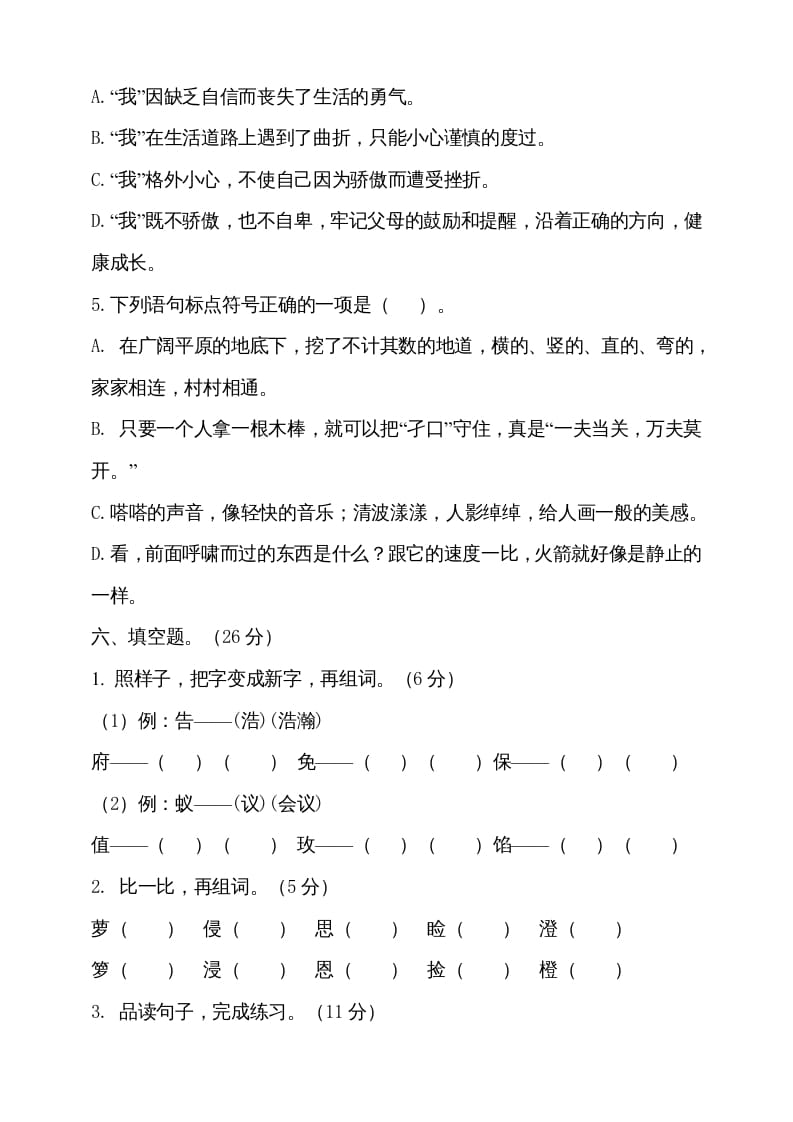 图片[3]-五年级语文上册（期末测试）–部编版(21)（部编版）-智源优学网