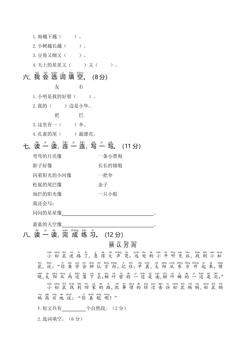 图片[2]-一年级语文上册统编语上第三次月考（）（部编版）-智源优学网