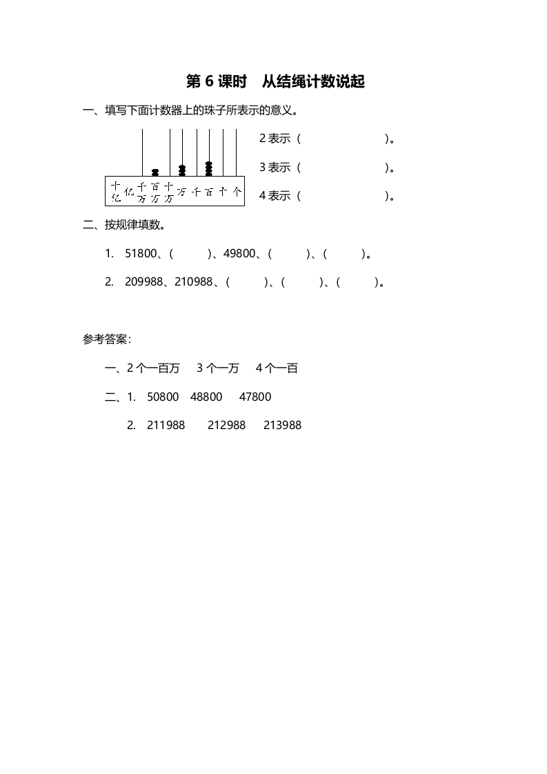 四年级数学上册第6课时从结绳计数说起（北师大版）-智源优学网
