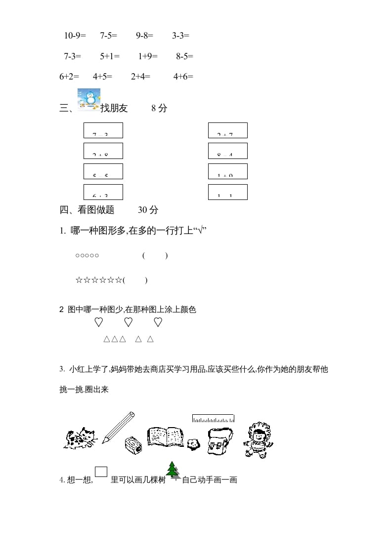 图片[2]-一年级数学上册期中试题(2)（苏教版）-智源优学网