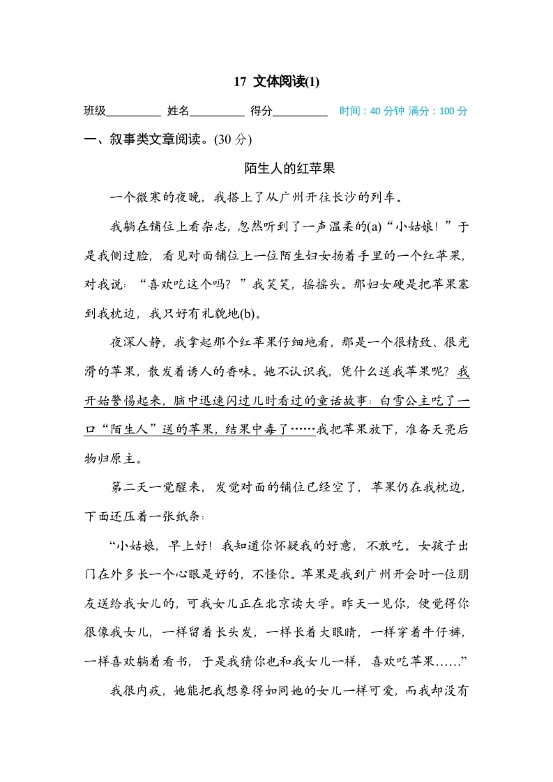 三年级语文上册17文本阅读（1）（部编版）-智源优学网
