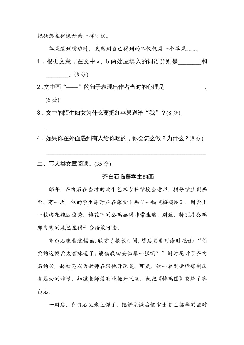 图片[2]-三年级语文上册17文本阅读（1）（部编版）-智源优学网