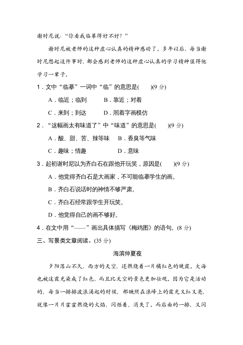 图片[3]-三年级语文上册17文本阅读（1）（部编版）-智源优学网