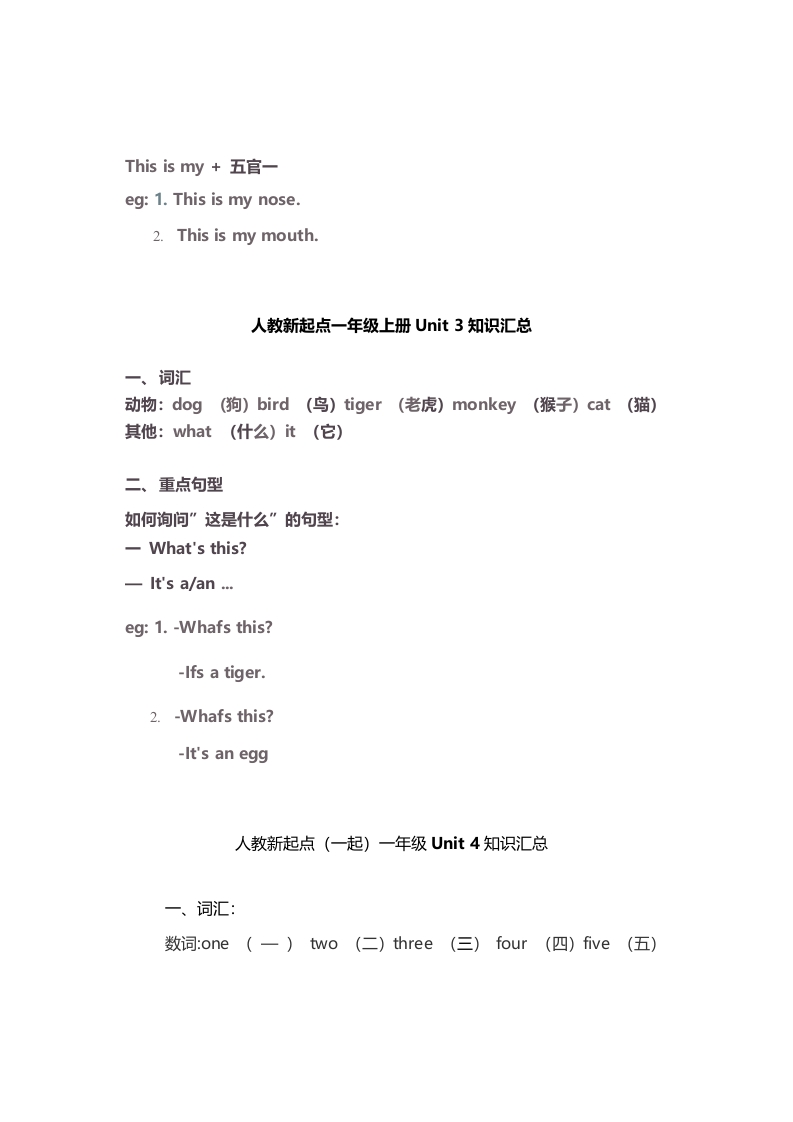 图片[2]-一年级英语上册期末知识点汇总6页（人教一起点）-智源优学网