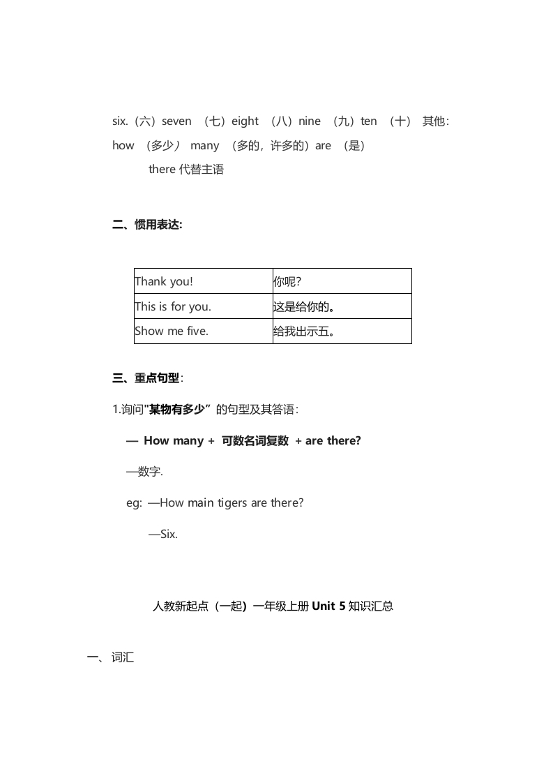 图片[3]-一年级英语上册期末知识点汇总6页（人教一起点）-智源优学网