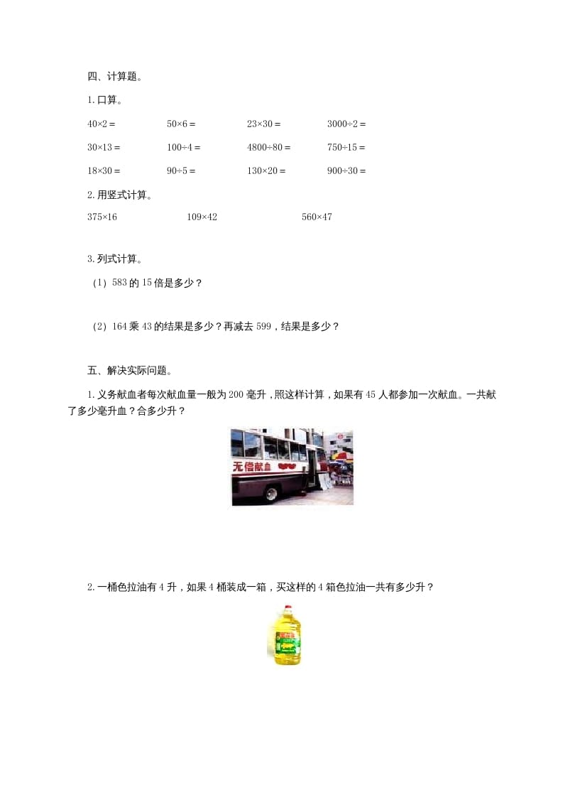图片[2]-四年级数学上册升和毫升及答案（苏教版）-智源优学网