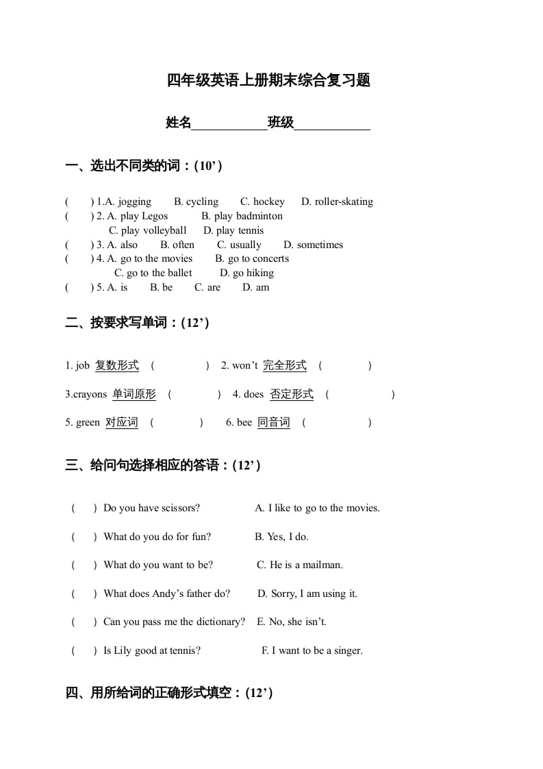 四年级英语上册期末综合复习题（人教版一起点）-智源优学网