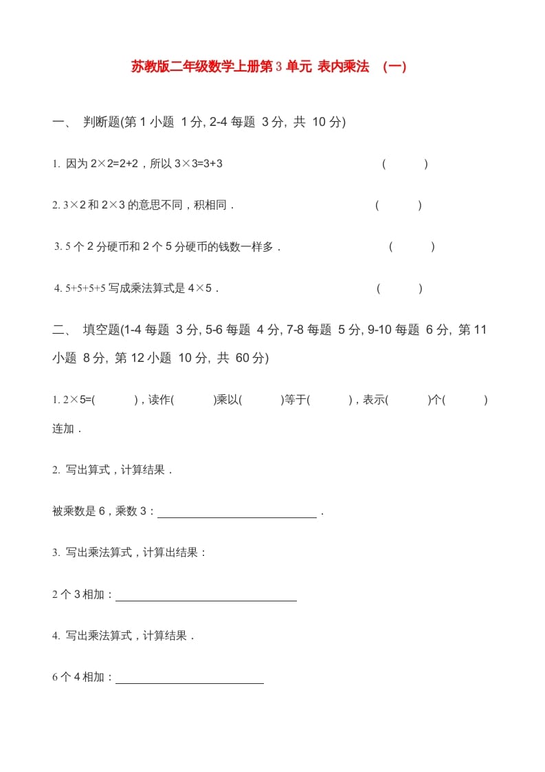 二年级数学上册第3单元表内乘法（一）(5)（苏教版）-智源优学网