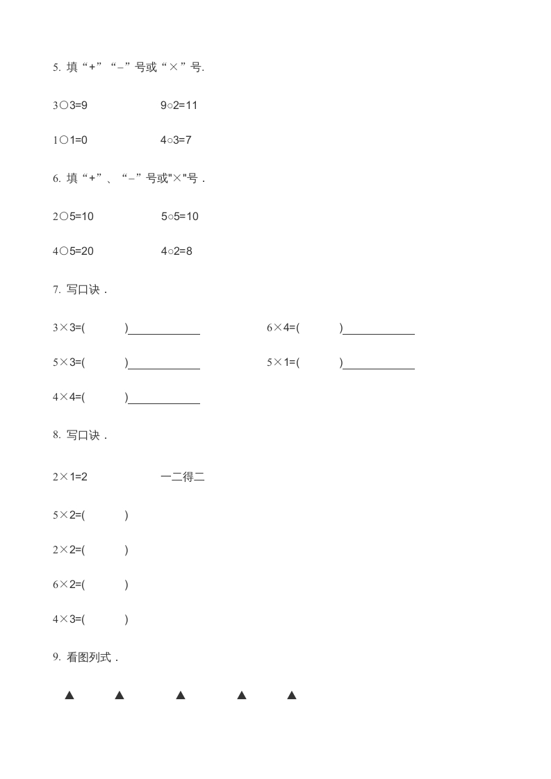 图片[2]-二年级数学上册第3单元表内乘法（一）(5)（苏教版）-智源优学网