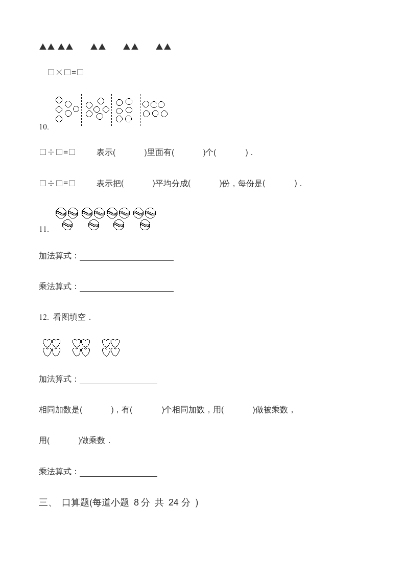 图片[3]-二年级数学上册第3单元表内乘法（一）(5)（苏教版）-智源优学网