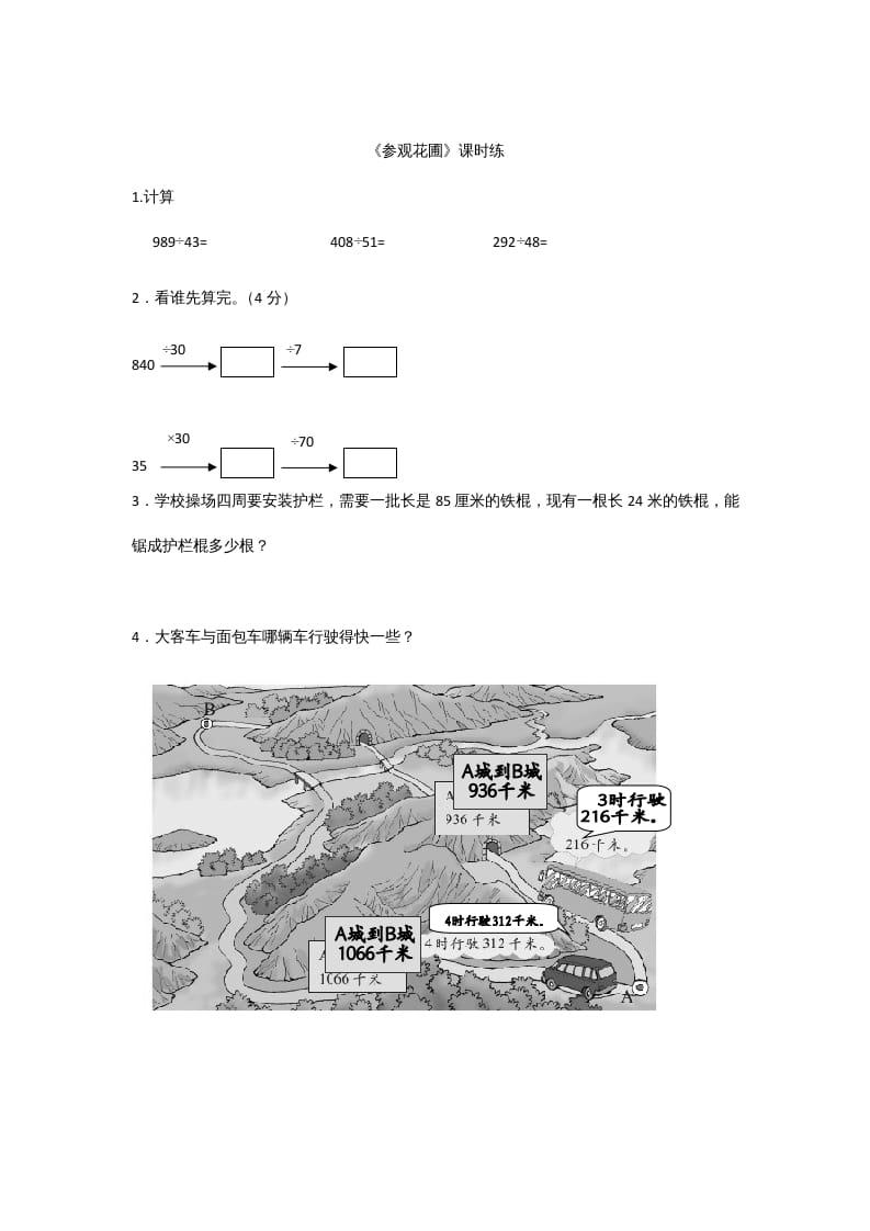 四年级数学上册6.2参观花圃（北师大版）-智源优学网
