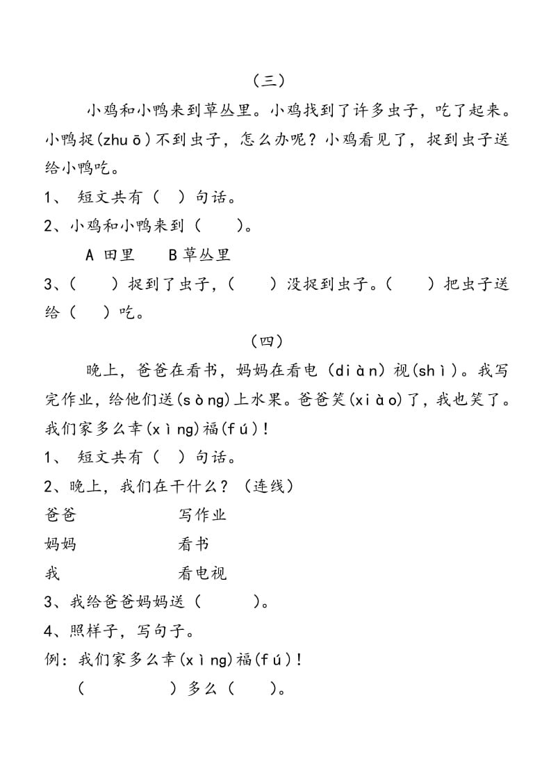 图片[2]-一年级语文上册上阅读练习题大全（部编版）-智源优学网